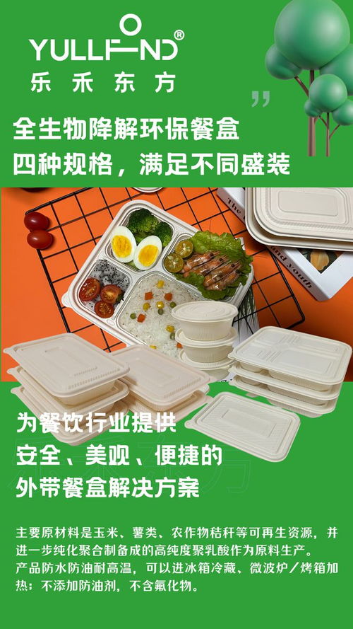 綠色新選擇 全生物降解餐盒，守護健康與地球的未來